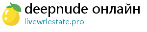 deepnude онлайн